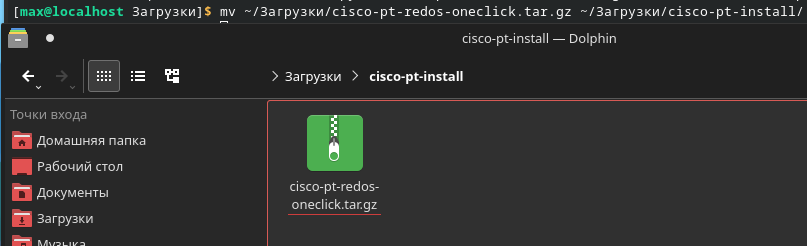Шаг 3: Перемещение архива